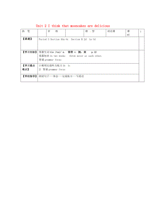 人教版九年級 Unit 2 I think that mooncakes are delicious第3課時學(xué)案