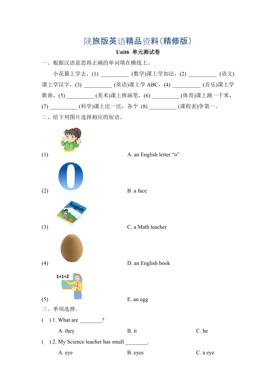 陜旅版英語四年級上冊 Unit 6 What Subjects Do They Have單元測試卷精修版_第1頁