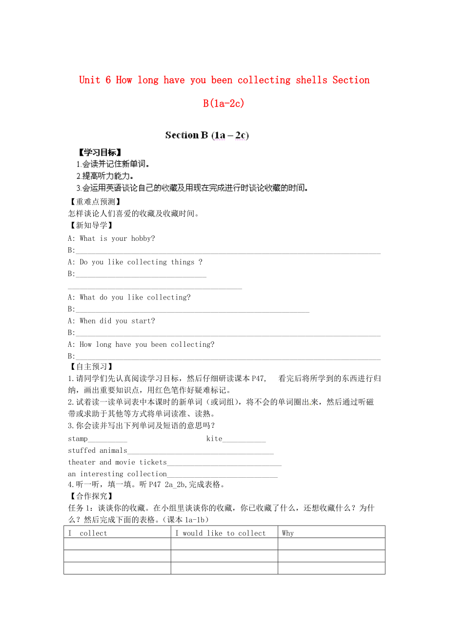 江西省八年級(jí)英語(yǔ)下冊(cè) Unit 6 How long have you been collecting shells Section B(1a2c)導(dǎo)學(xué)案 人教新目標(biāo)版_第1頁(yè)