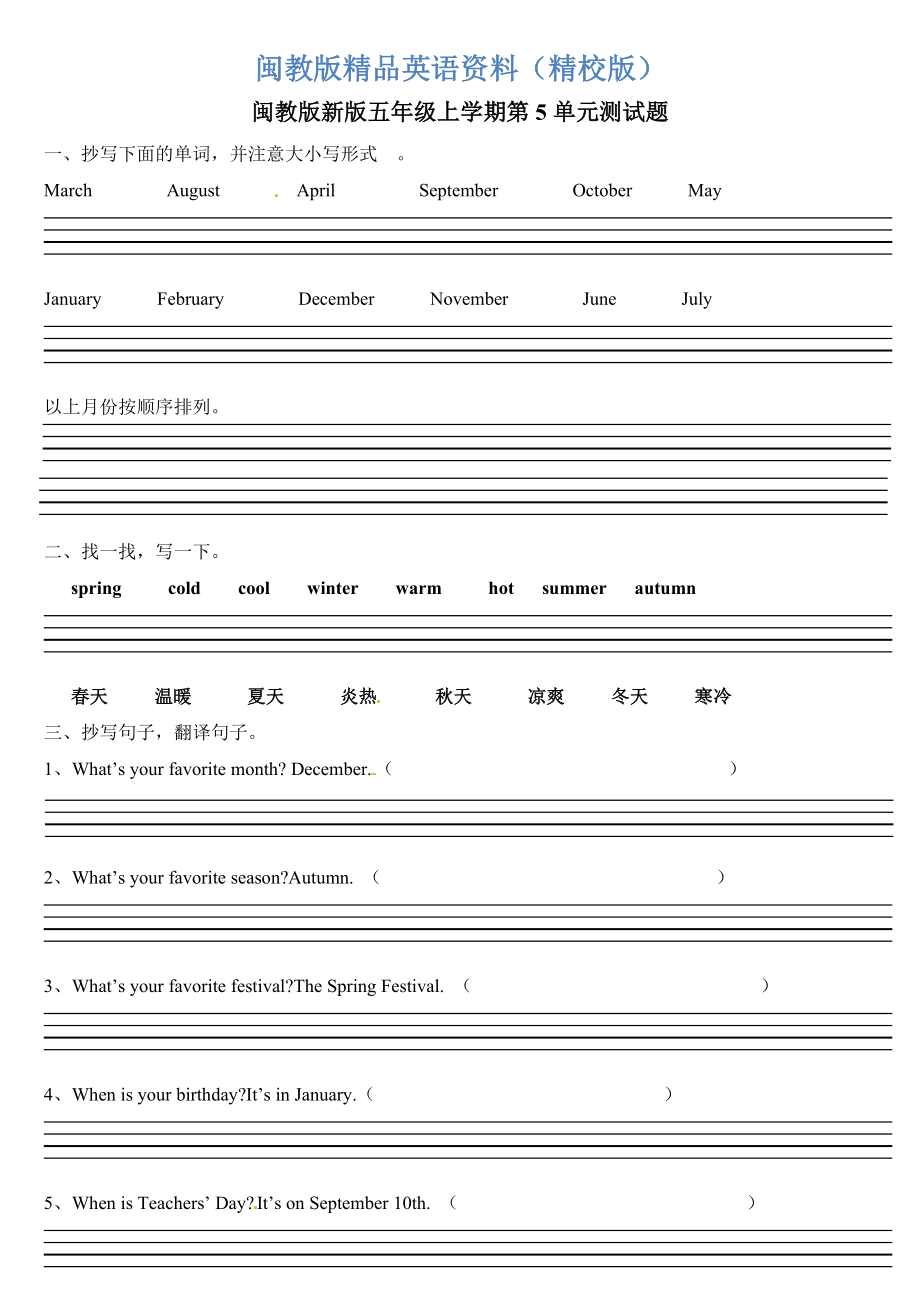 【閩教版】英語五年級(jí)上冊(cè)Unit 5 單元測(cè)試題【精校版】_第1頁