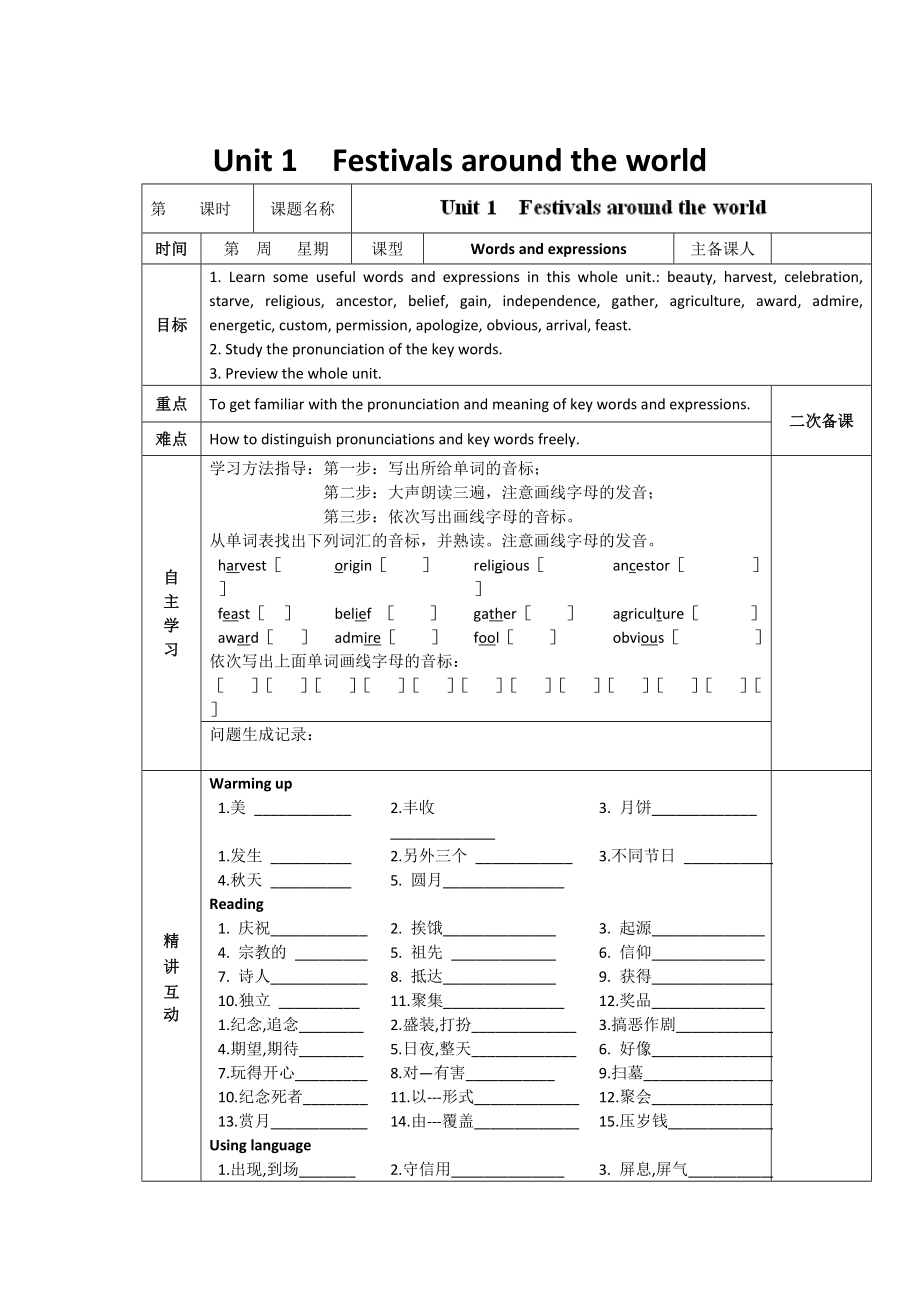 人教版必修3導(dǎo)學(xué)案：unit 1 words and expressions教師版_第1頁(yè)