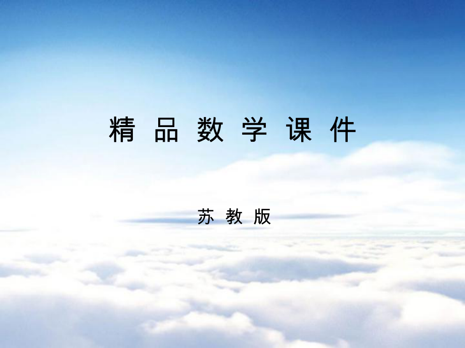 苏教版六年级数学上册第六单元 百分数第13课时 解决稍复杂的百分数实际问题1_第1页