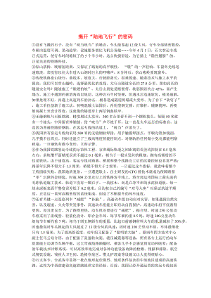 【最新】初中语文 说明文阅读理解分类练习 揭开“陆地飞行”的密码 新人教版