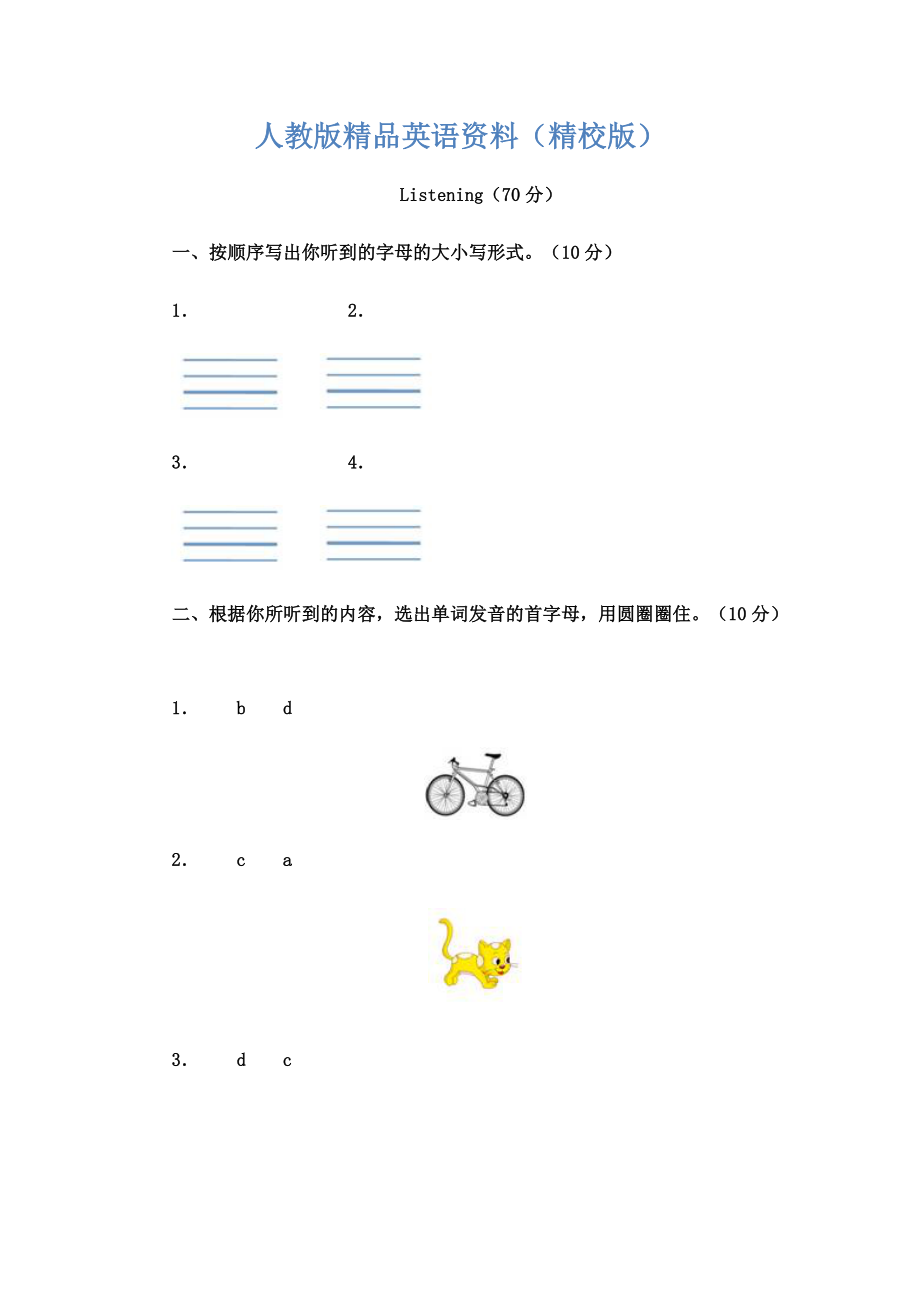 【精校版】【Pep版】小學(xué)英語(yǔ)三年級(jí)上冊(cè)：Unit 2同步習(xí)題全集Unit 2同步試題含聽力材料和答案_第1頁(yè)