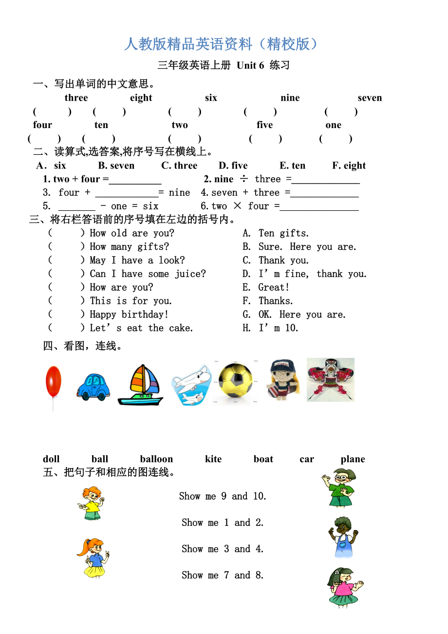 【精校版】【Pep版】小學英語三年級上冊：Unit 6同步習題全集Unit 6單元練習題_第1頁