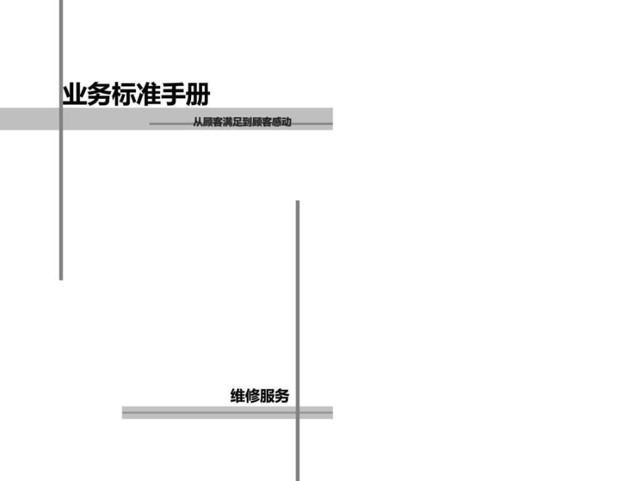 丰田汽车业务标准手册图ppt课件_第1页