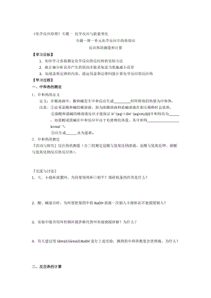 精修版高二化學蘇教版選修四學案：專題1 第1單元第2課時 反應熱的測量和計算