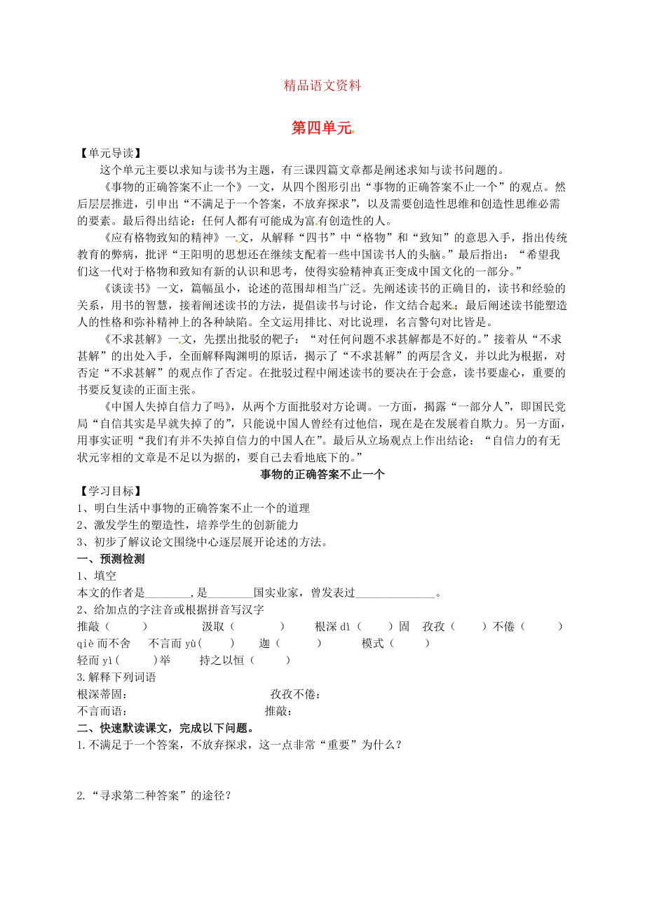 河南省九年級(jí)語(yǔ)文上冊(cè) 13 事物的正確答案不止一個(gè)學(xué)案 人教版_第1頁(yè)