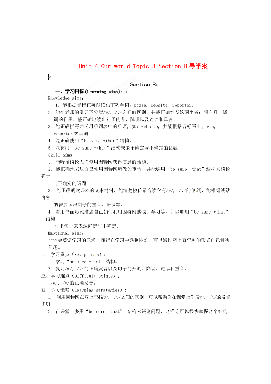 仁愛版八年級上冊 Unit 4 Our world Topic 3 Section B導(dǎo)學(xué)案_第1頁