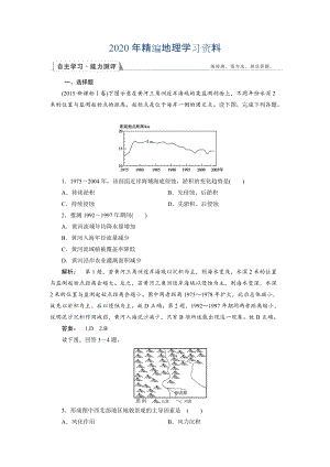 2020年高中湘教版 地理必修1檢測：第2章 自然環(huán)境中的物質(zhì)運動和能量交換2.2.2 Word版含解析