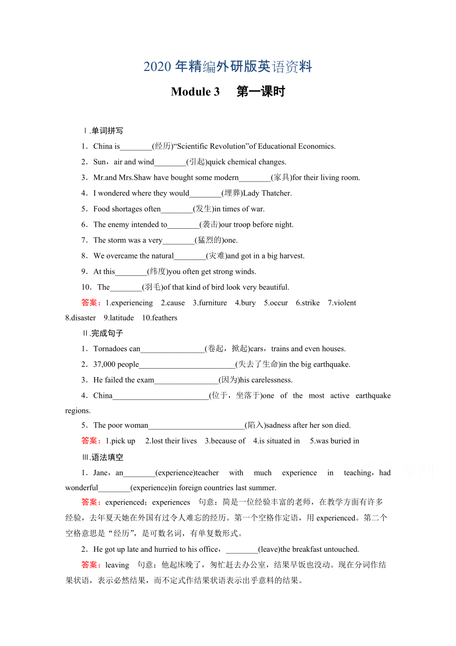 2020年高中英語外研版必修3同步練習：module 3 第1課時introductionreading含答案_第1頁