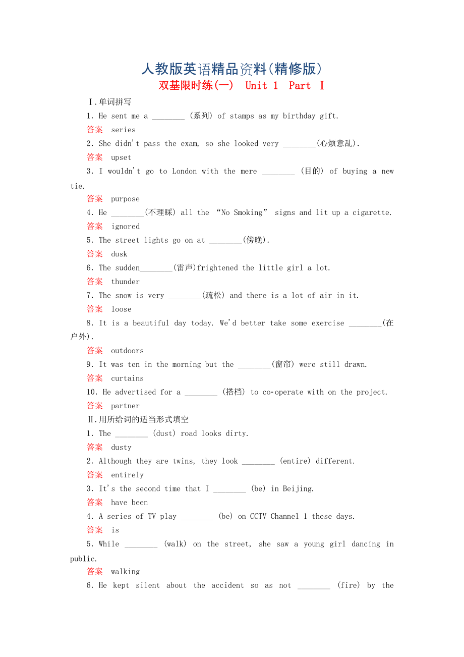 新課標(biāo)高中英語 雙基限時練1 人教版必修1精修版_第1頁