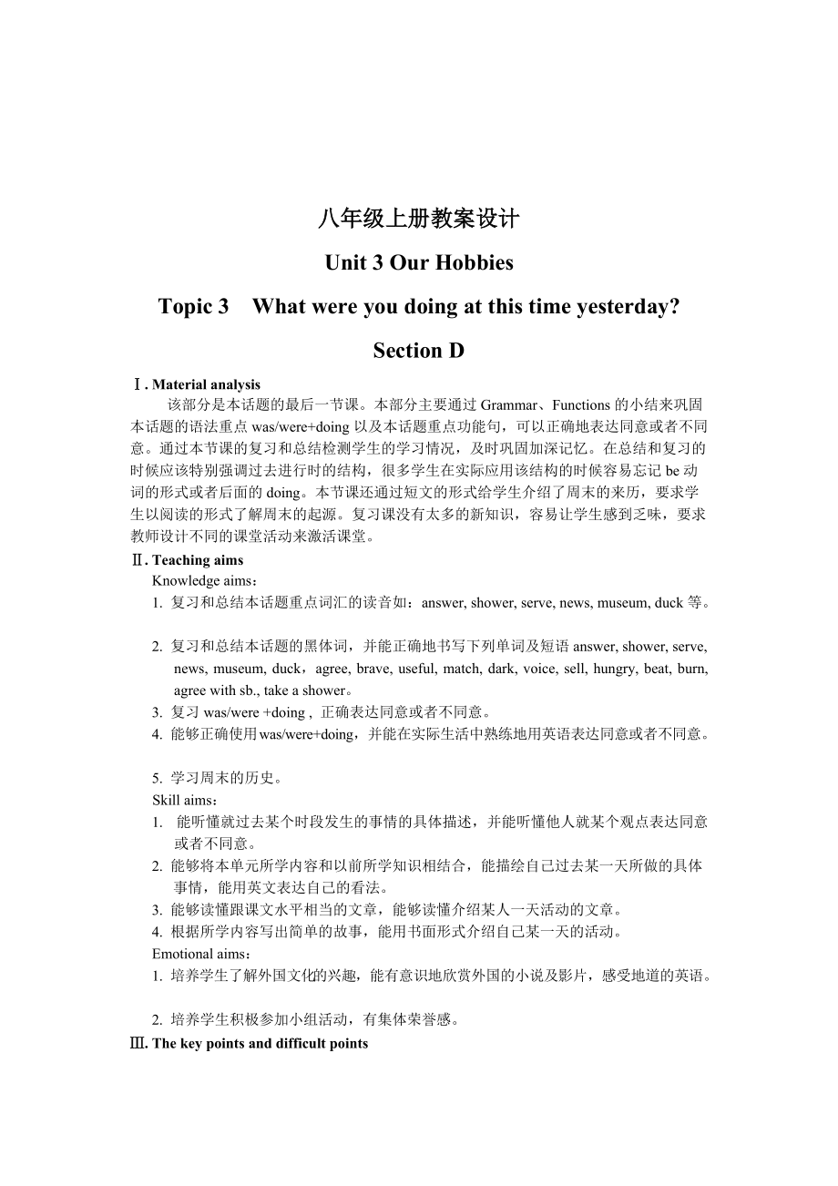 仁愛版八年級(jí)上冊(cè)英語Unit3 Topic 3教案設(shè)計(jì)Section D_第1頁