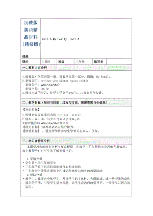 【閩教版】英語(yǔ)三年級(jí)上冊(cè)Unit 5 My Family Part A 教案精修版