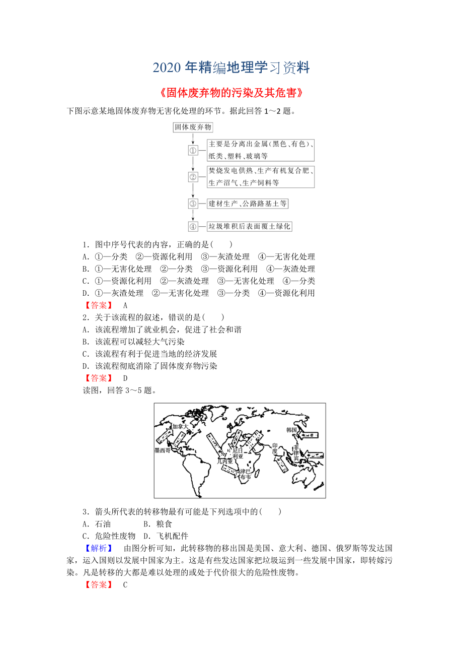 2020年高中地理 2.2固體廢棄物的污染及其危害習(xí)題 新人教版選修6_第1頁(yè)