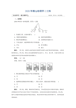 2020年高中人教版 地理必修1檢測(cè)：第4章 地表形態(tài)的塑造4.2 Word版含解析