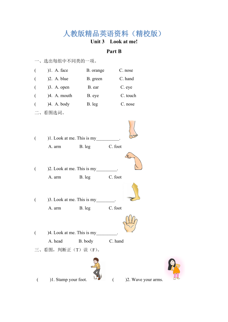 【精校版】Pep人教版三年級英語上冊Unit3 Part B課時練習含答案_第1頁