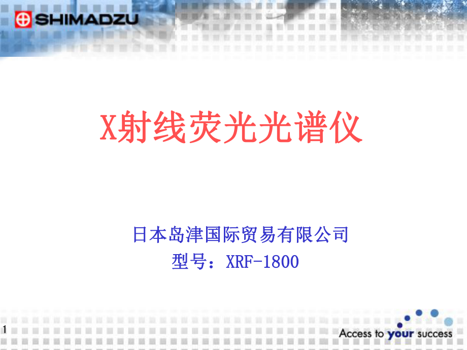 XRF仪器分析培训.PPT_第1页