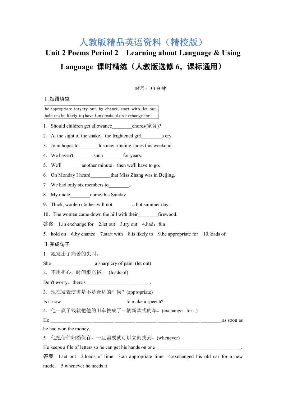 【精校版】Unit 2 Poems Period 2 Learning about LanguageUsing Language 課時精練人教版選修6課標(biāo)通用_第1頁