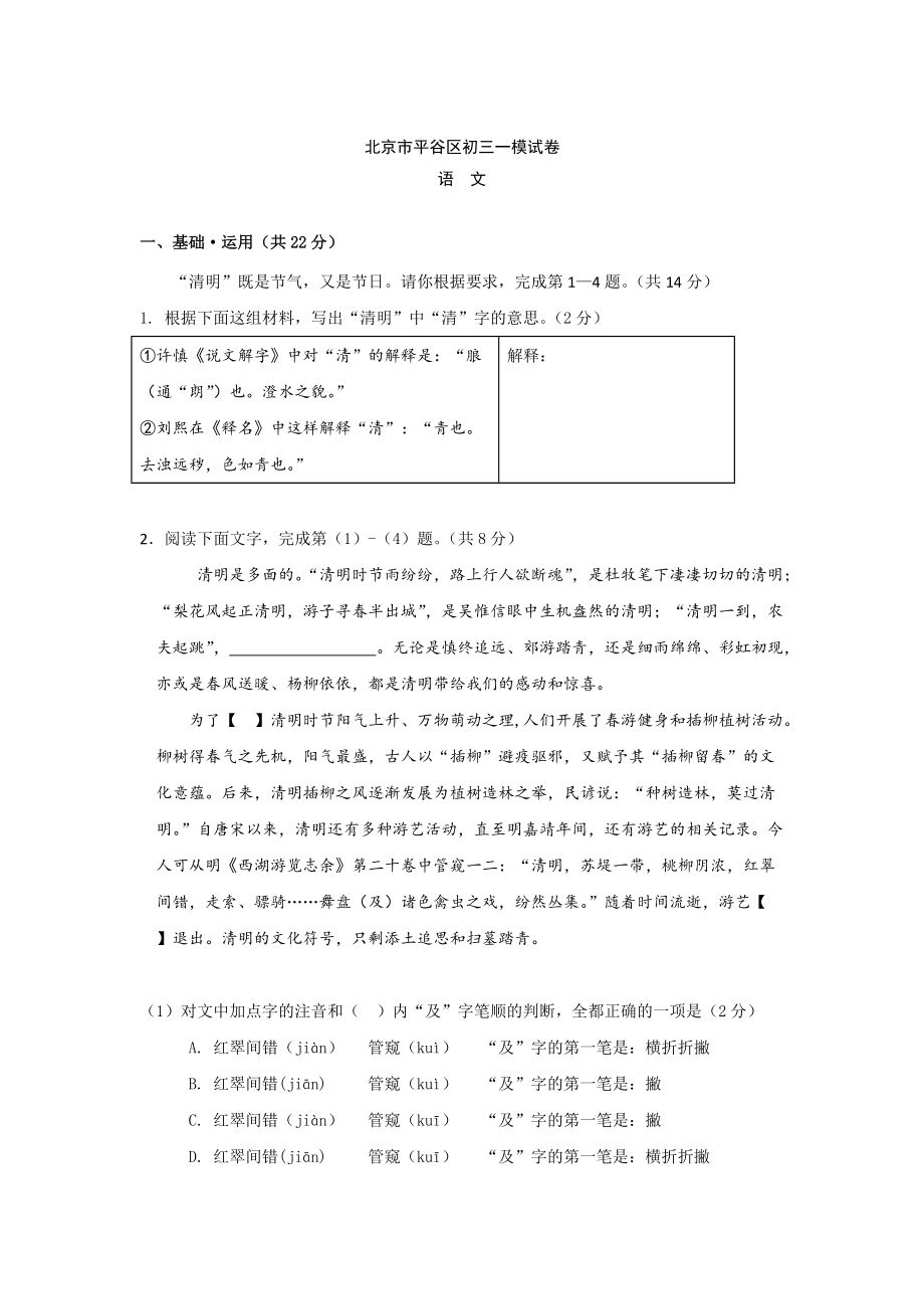 【最新】北京市中考一模语文试卷及答案_第1页