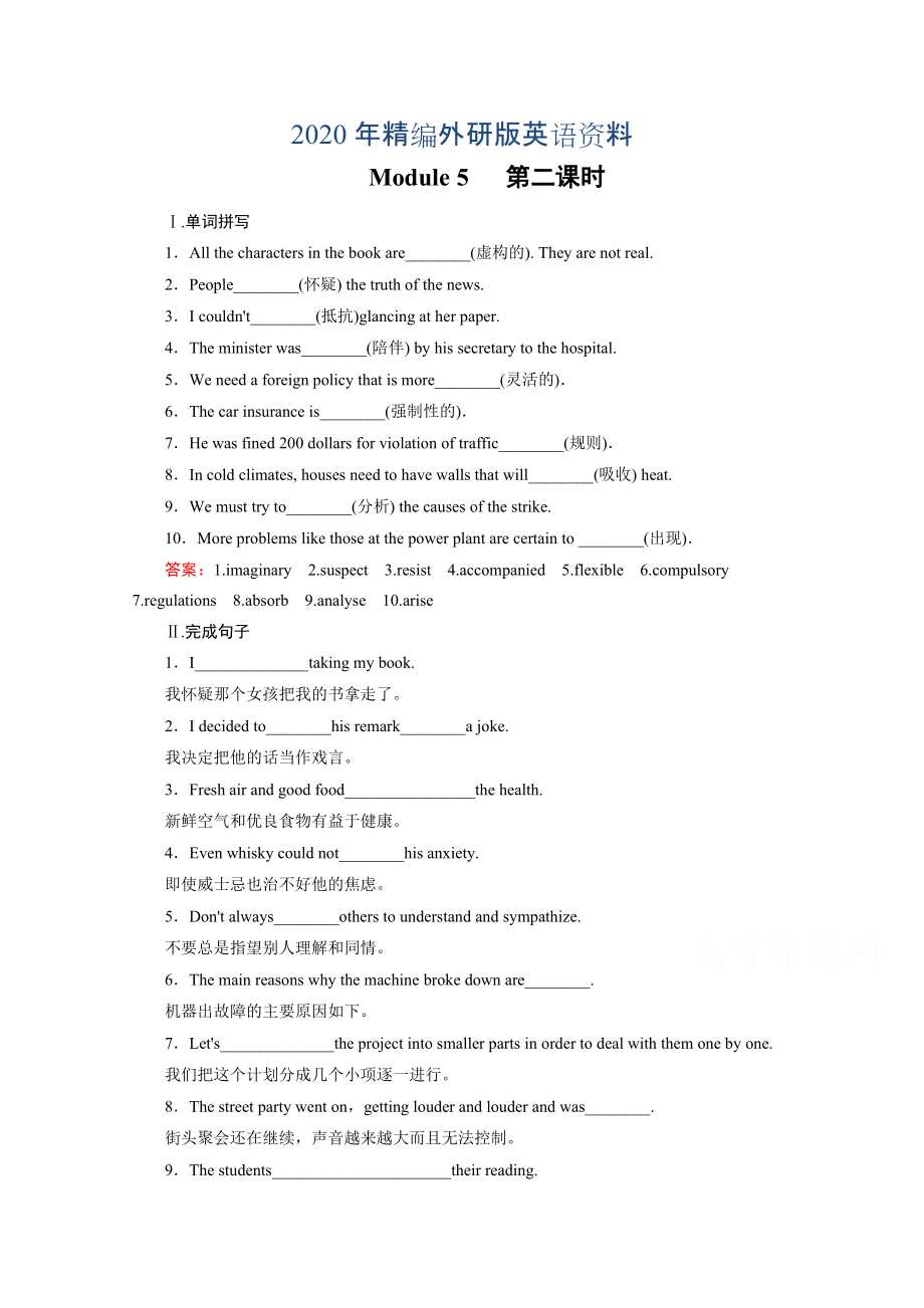 2020年高中英语外研版选修6同步练习：module 5 第2课时grammareveryday englishreading practice含答案_第1页