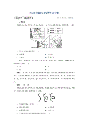 2020年高中人教版 地理必修1檢測：第4章 地表形態(tài)的塑造4.3 Word版含解析