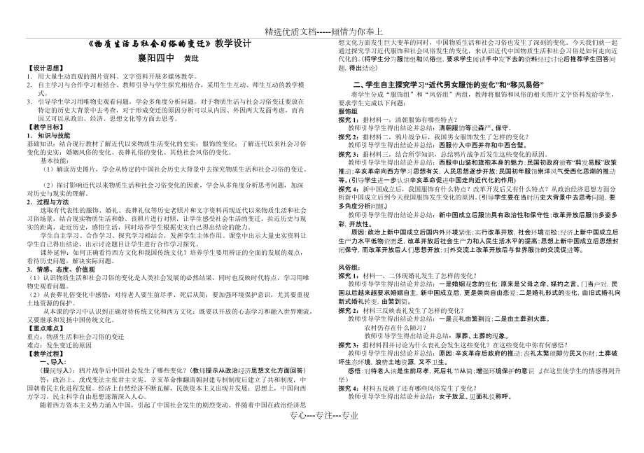 《物質(zhì)生活與社會習俗的變遷》教學設計_第1頁