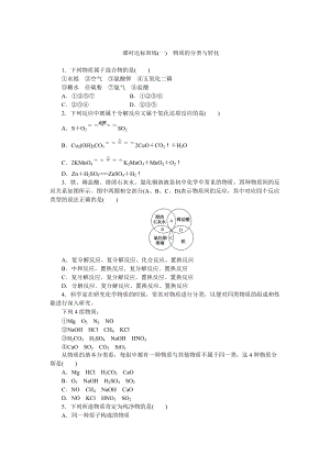 精修版高一化學(xué)蘇教版必修1：課時(shí)跟蹤檢測一 物質(zhì)的分類與轉(zhuǎn)化 Word版含解析