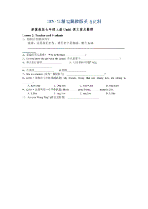 2020年【冀教版】七年級上冊：Unit 1Lesson 2 Teacher and Students課文重點整理