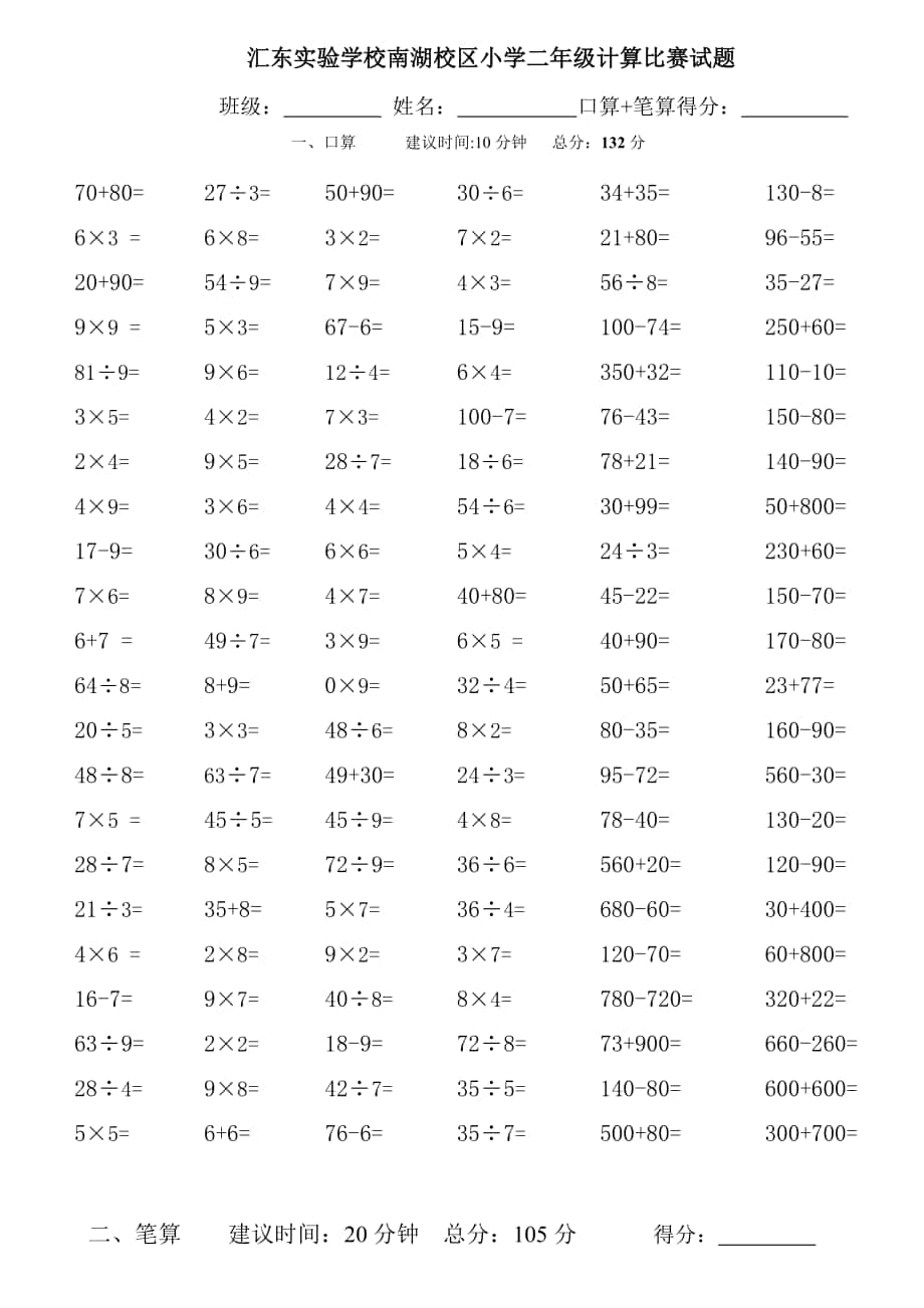 小学二年级计算比赛试题_第1页