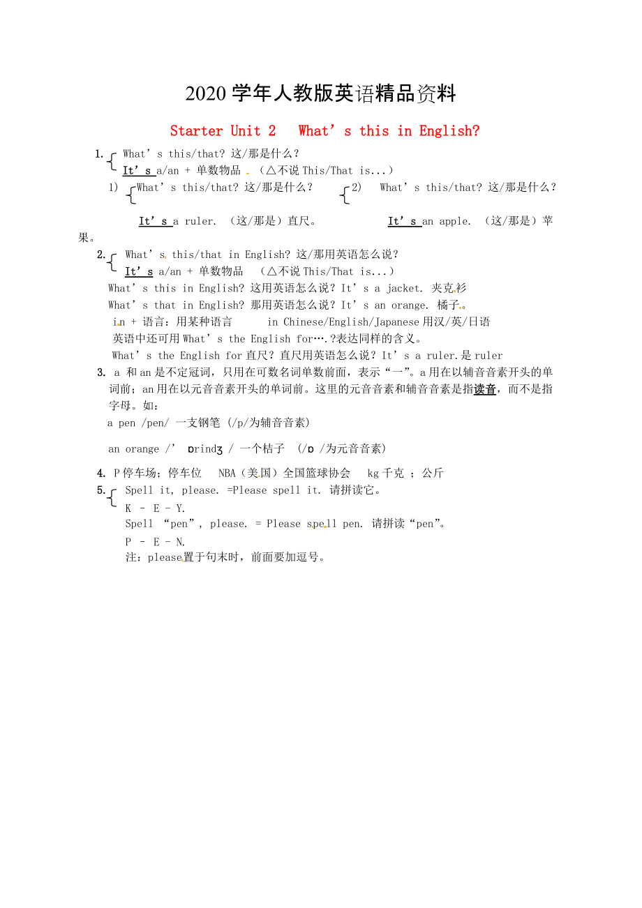 2020新目標(biāo)七年級(jí)上冊(cè)Starter Unit 2 What’s this in English知識(shí)點(diǎn)_第1頁(yè)