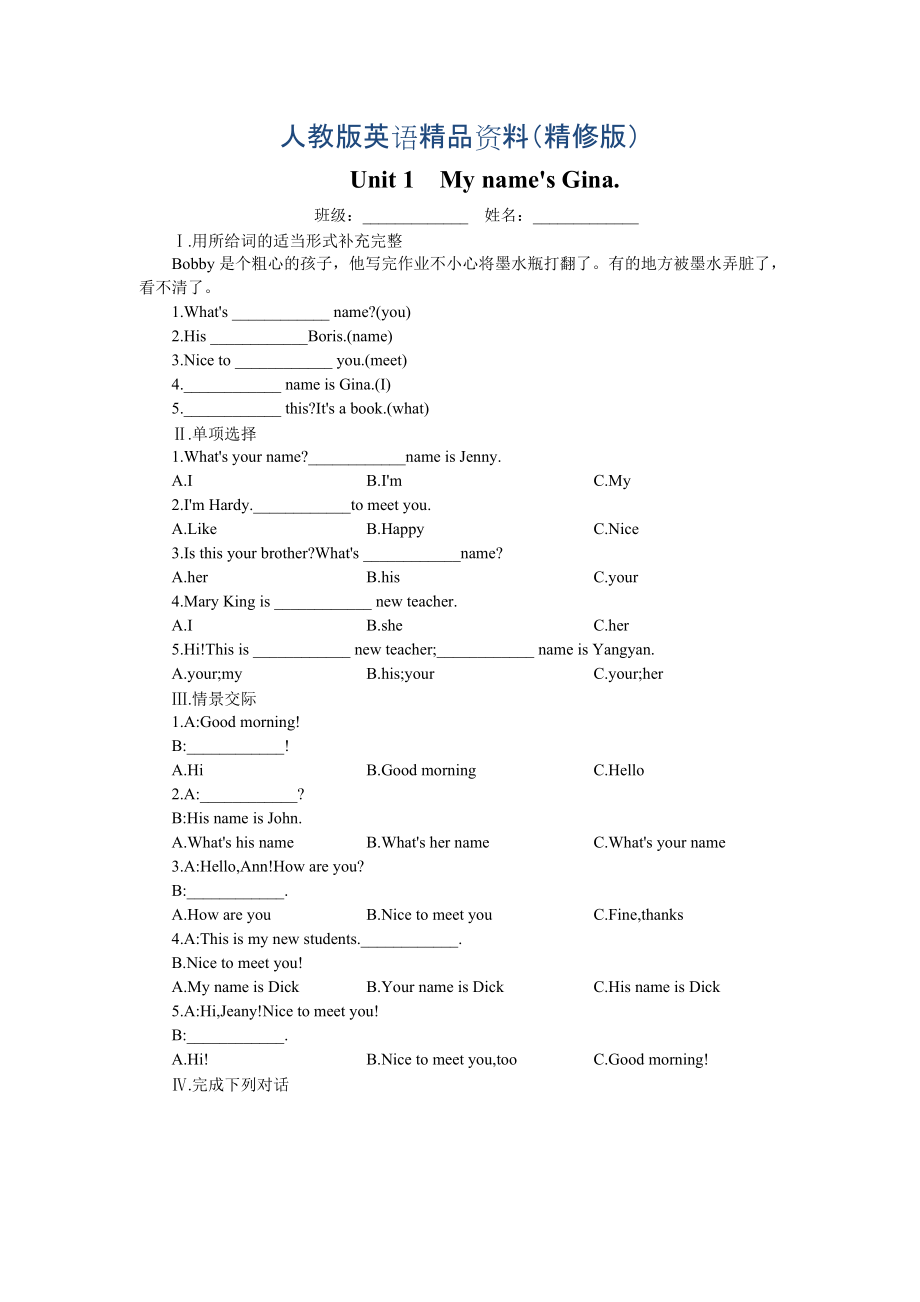 【人教版】七年級上冊英語：Unit 1 試題Unit 1過關(guān)訓練1精修版_第1頁