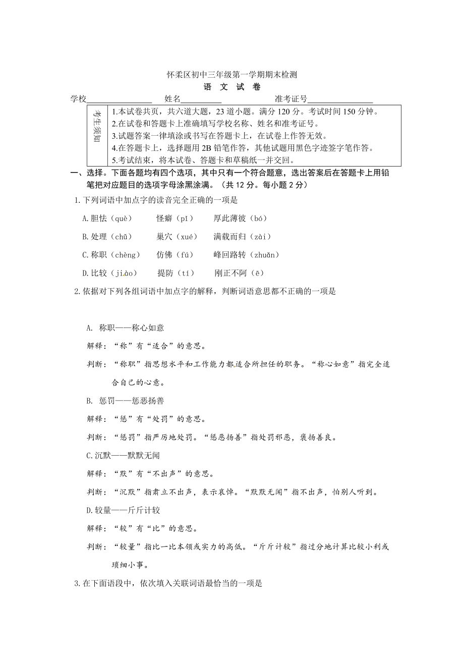 【最新】北京市怀柔区初三第一学期期末检测语文试卷_第1页