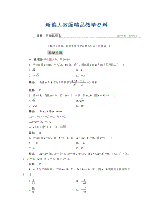 新編高一數(shù)學(xué)人教A版必修四練習(xí)：第二章 平面向量2.4.2 含解析