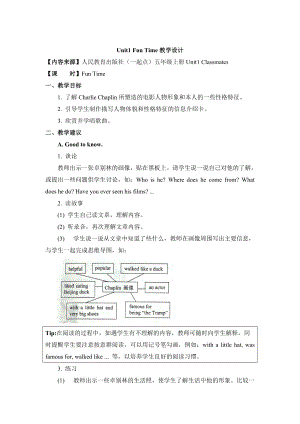 人教版新起點英語五年級上冊Unit 1ClassmatesFun Time教學設計