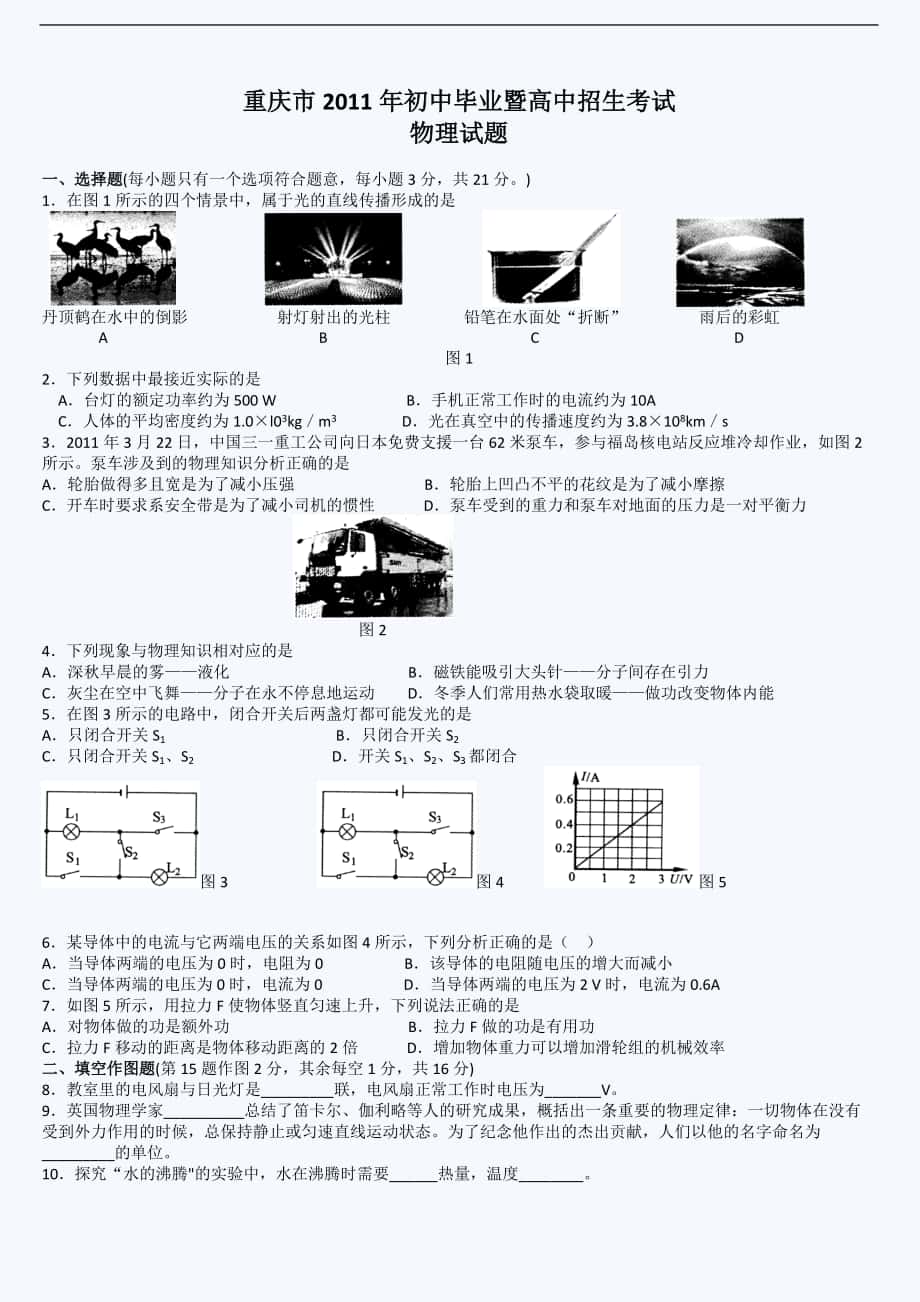 2011年重庆中考物理试题_第1页