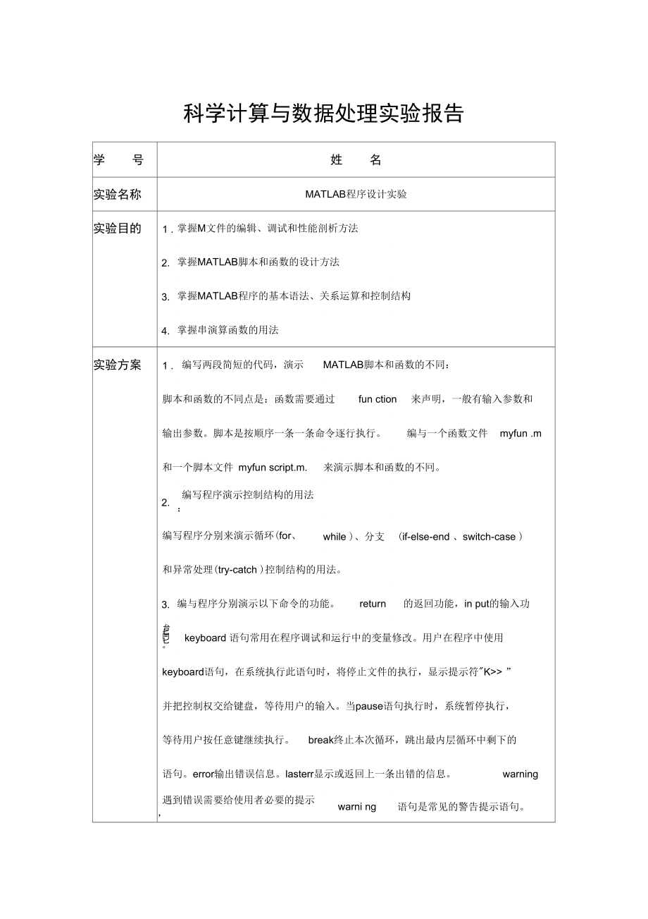 MATLAB程序设计实验_第1页