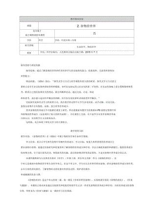 人教鄂教版小學科學三年級上冊《食物的營養(yǎng)》教學設(shè)計