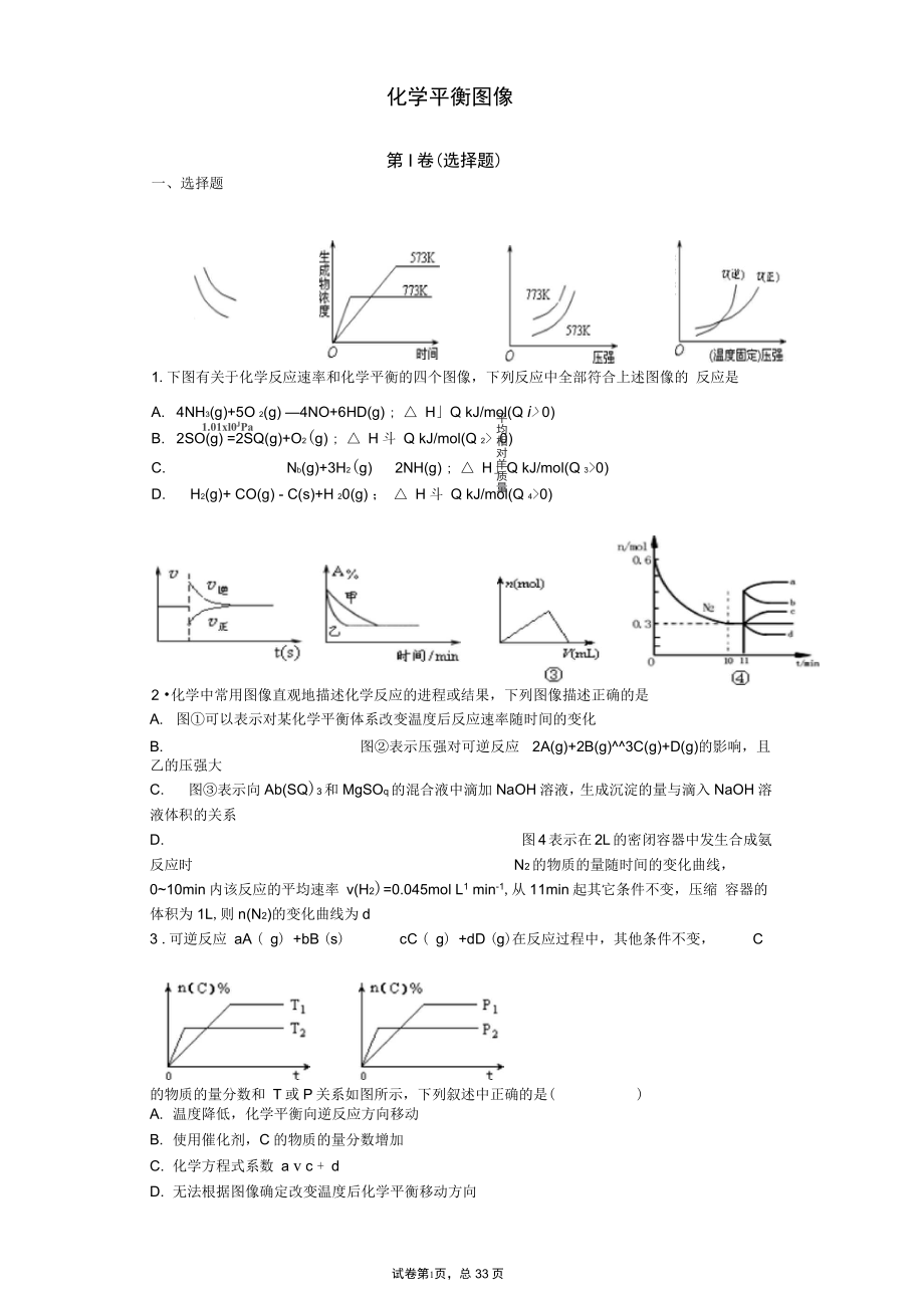 化学平衡图像专题汇总_第1页