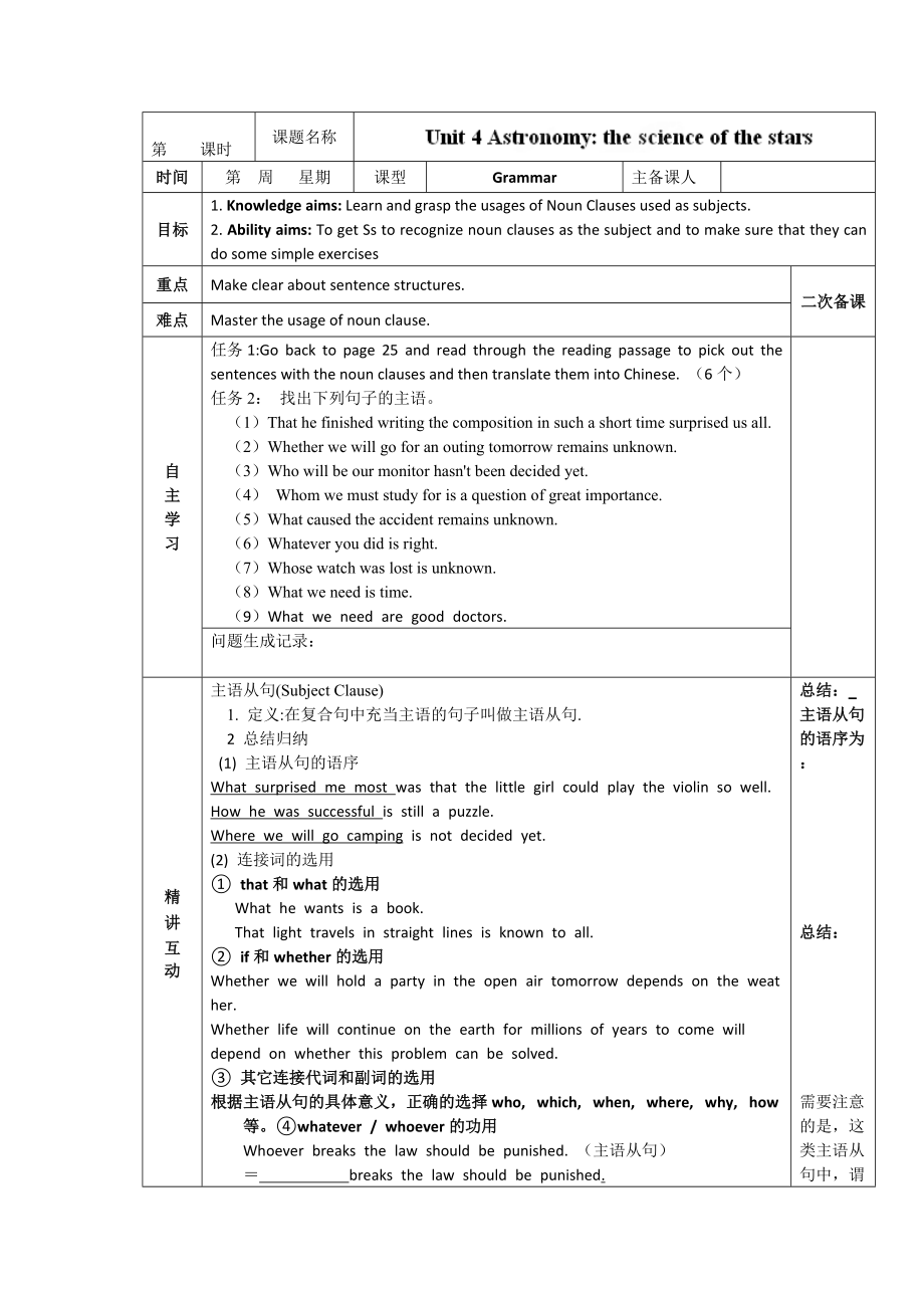 人教版必修3導(dǎo)學(xué)案：unit 4 grammar教師版_第1頁