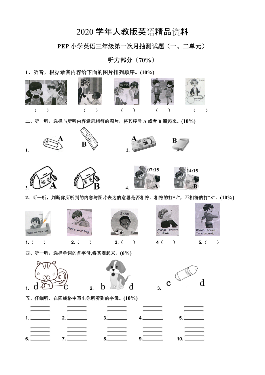 2020【Pep版】小學英語三年級上冊：Unit 2同步習題全集第一、二單元月考含聽力材料_第1頁