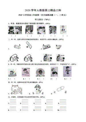 2020【Pep版】小學(xué)英語三年級(jí)上冊(cè)：Unit 2同步習(xí)題全集第一、二單元月考含聽力材料