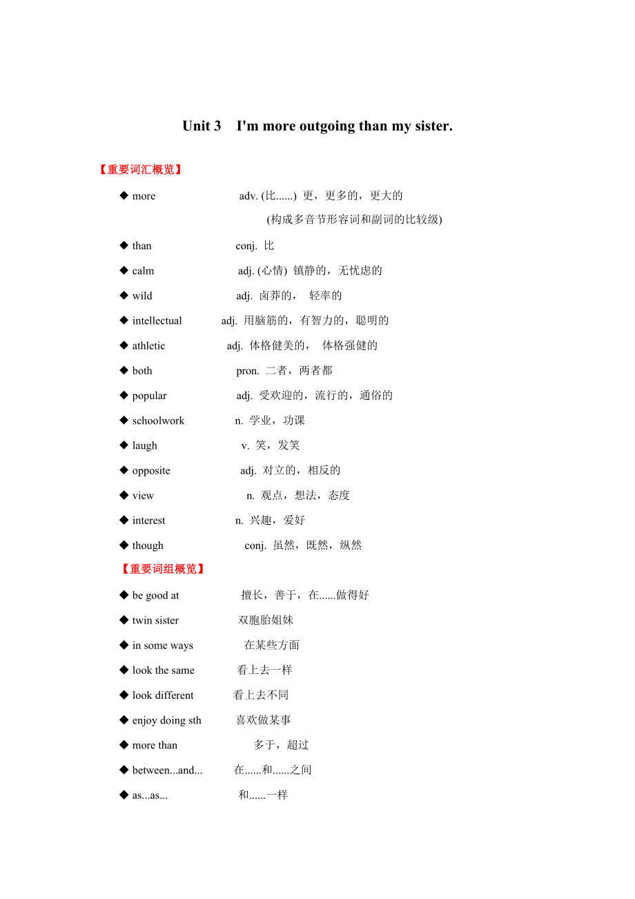 人教版新目標(biāo)八年級上 Unit 3 同步練習(xí)資料包Unit 3知識講解及練習(xí)_第1頁