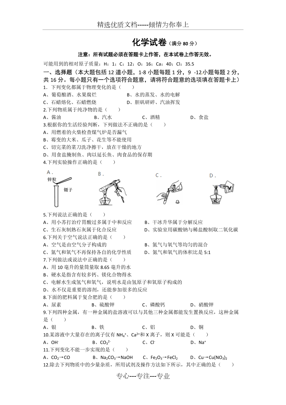 初中化学试卷带答案_第1页