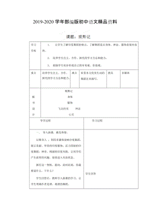 2020山東省臨沂市蒙陰縣第四中學(xué)七年級語文人教版下冊教案：第19課觀舞記