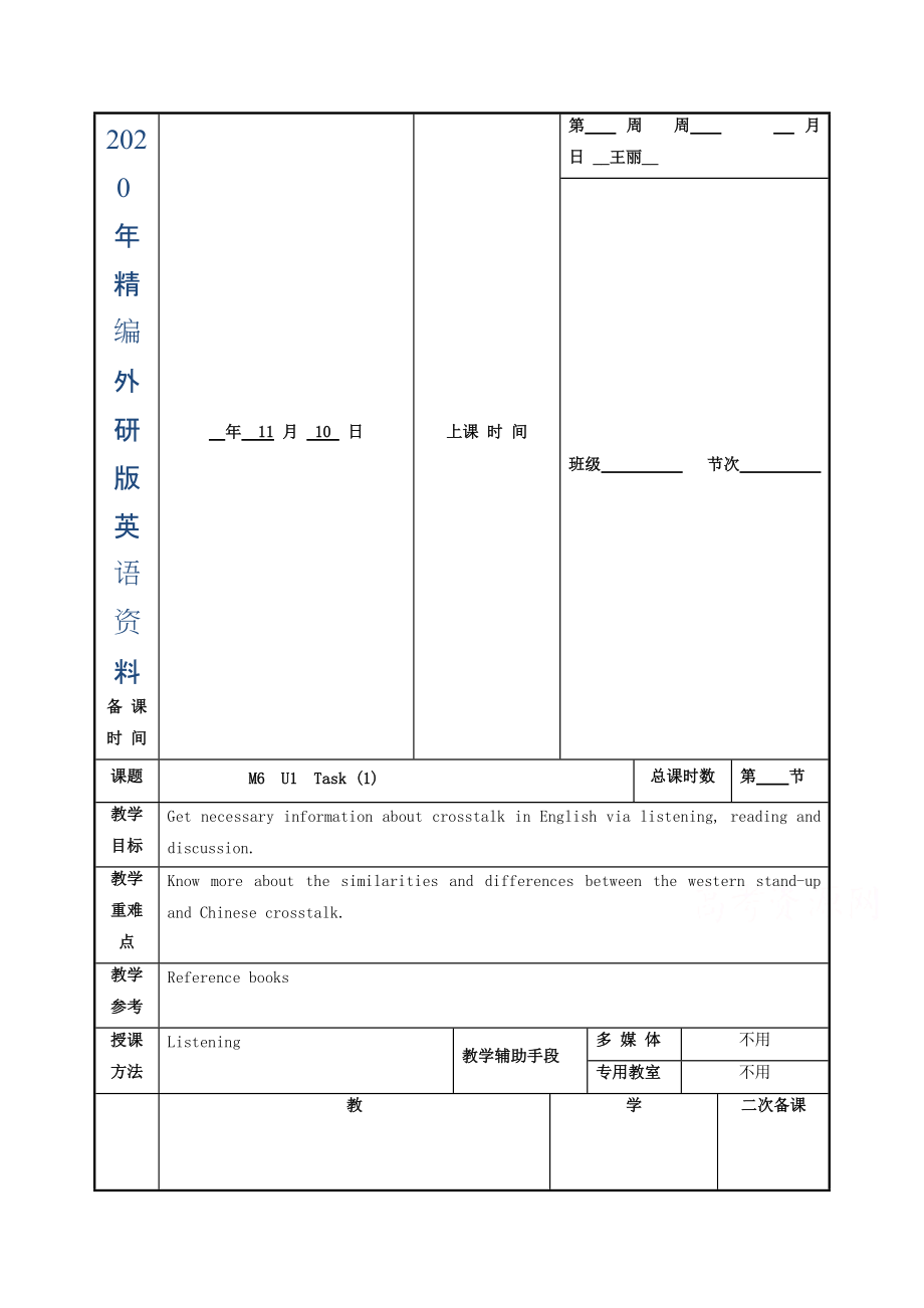 2020年江蘇省徐州市高中英語(yǔ)選修六M6 U1 Task1教案_第1頁(yè)