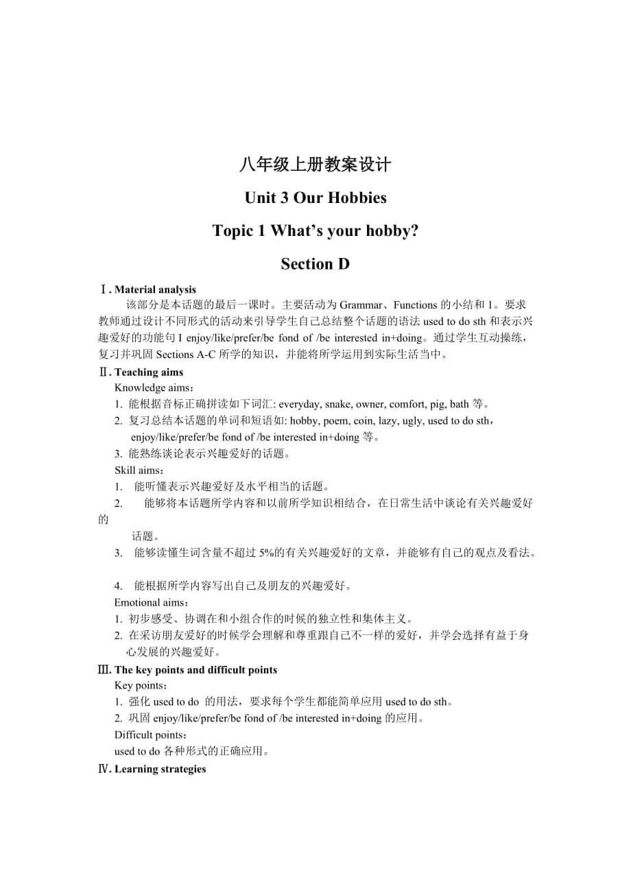 仁愛版八年級上冊英語Unit3 Topic 1教案設(shè)計(jì)Section D_第1頁