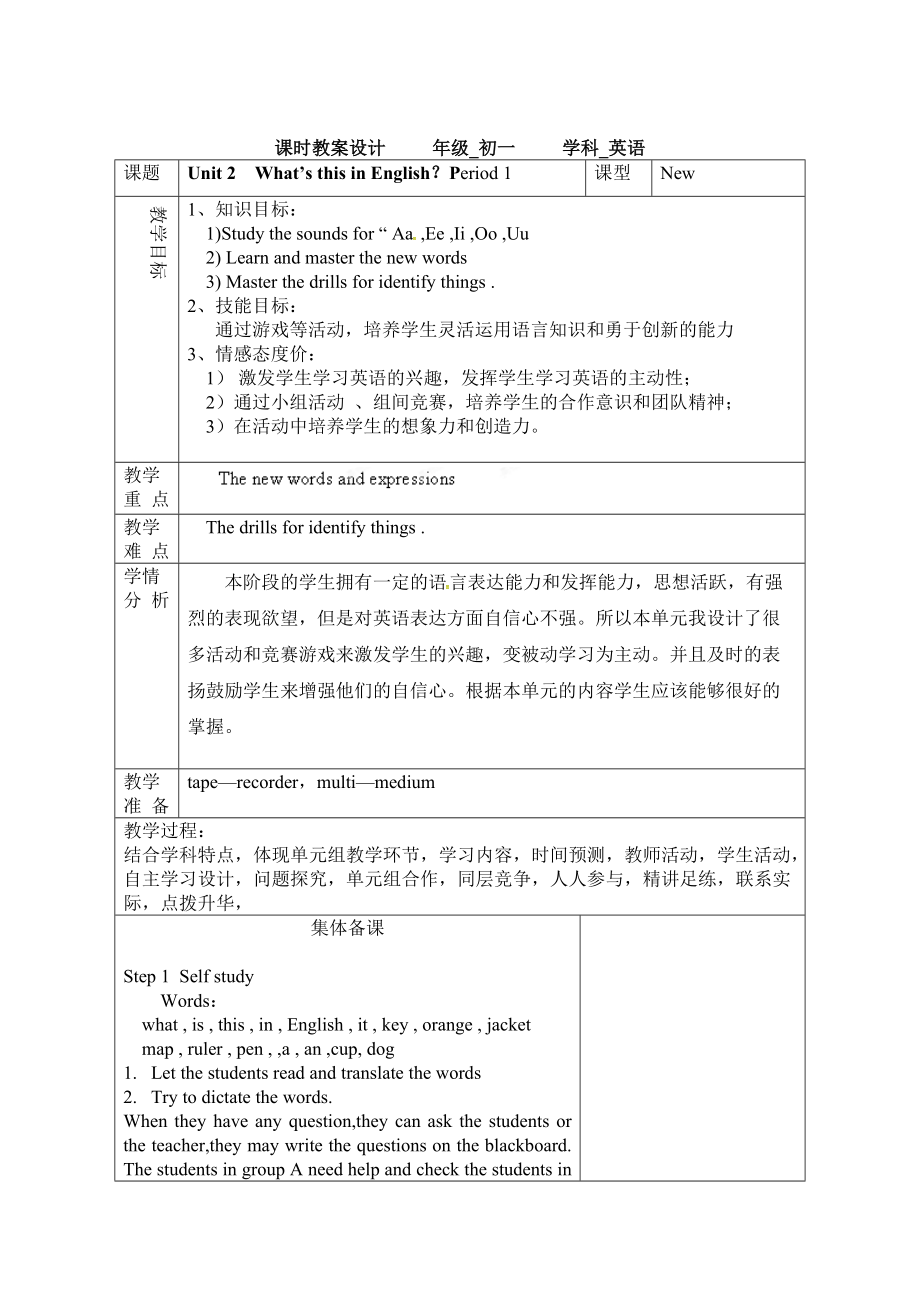 鲁教版英语六年级上册Unit 2What’s this in English第一课时word教案_第1页