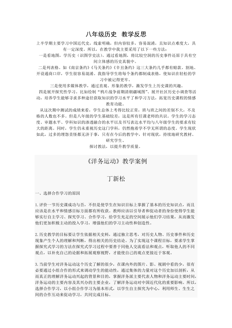 八年級歷史教學(xué)反思_第1頁