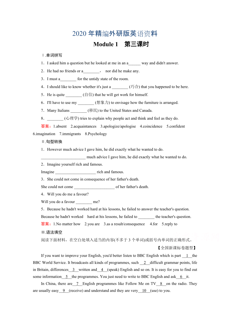 2020年高中英语外研版选修6同步练习：module 1 第3课时cultural cornertask含答案_第1页